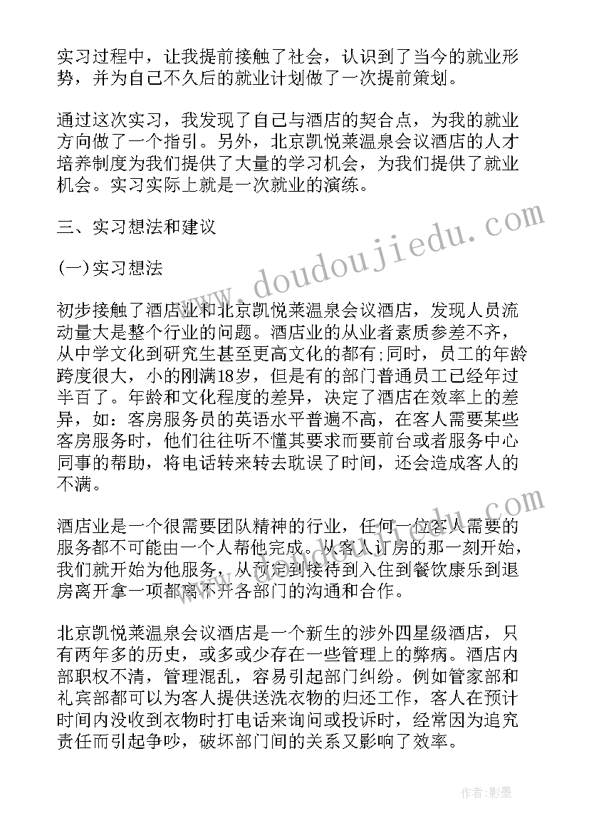 最新旅游管理专业毕业论文选题 旅游管理专业大学毕业生实习报告(汇总5篇)