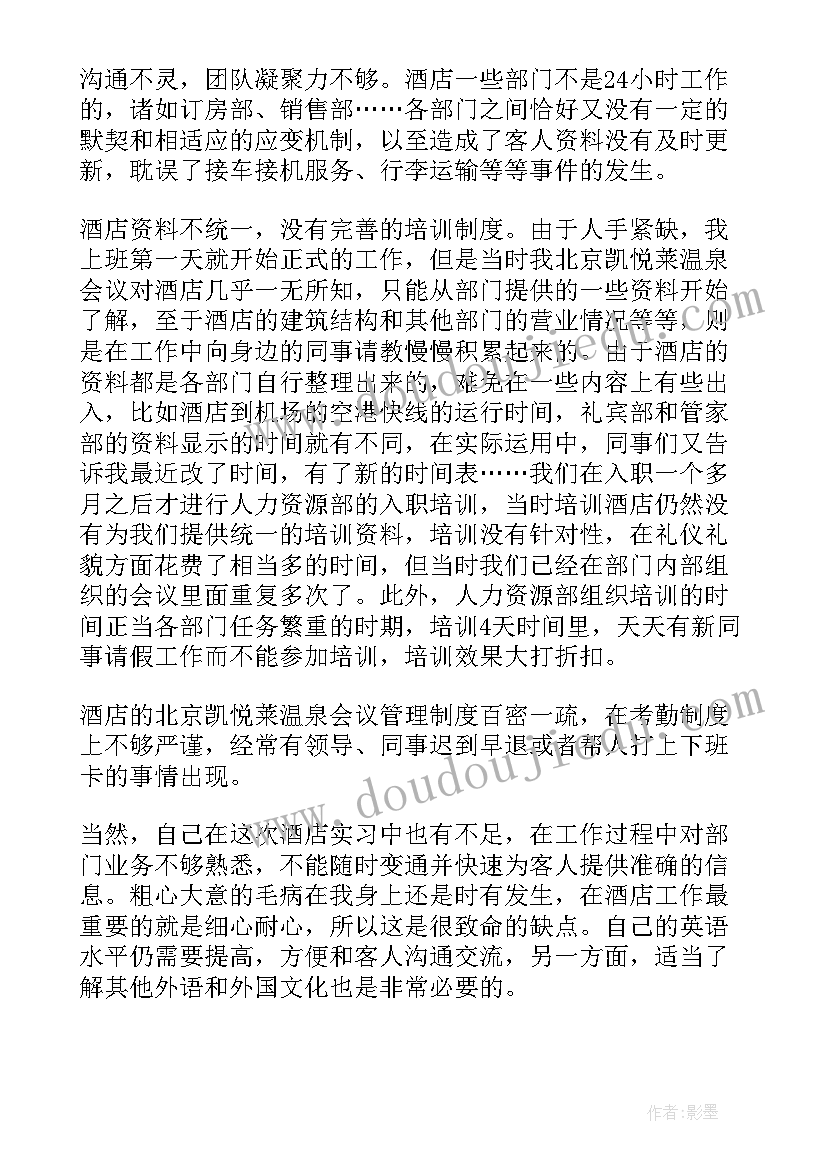 最新旅游管理专业毕业论文选题 旅游管理专业大学毕业生实习报告(汇总5篇)