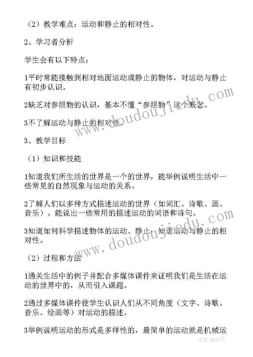 最新人教版八年级物理教学设计板书 人教版八年级物理教学设计(模板6篇)