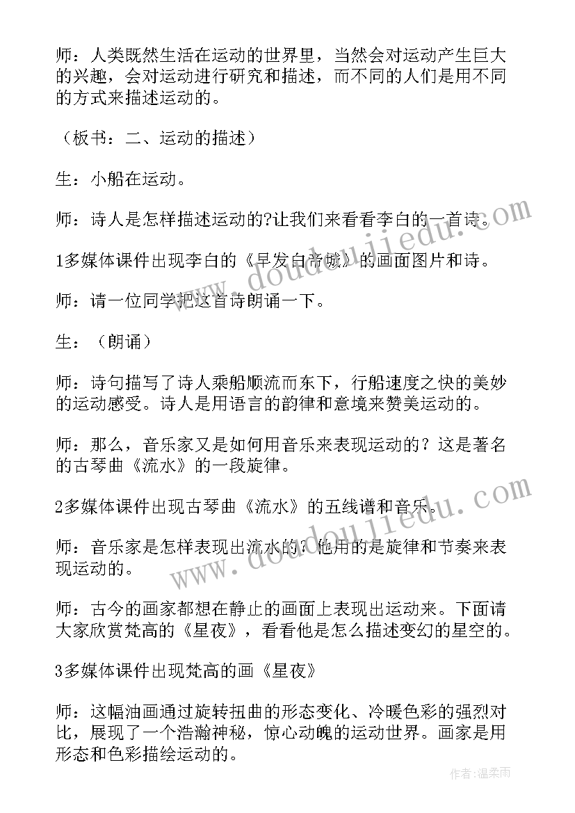 最新人教版八年级物理教学设计板书 人教版八年级物理教学设计(模板6篇)