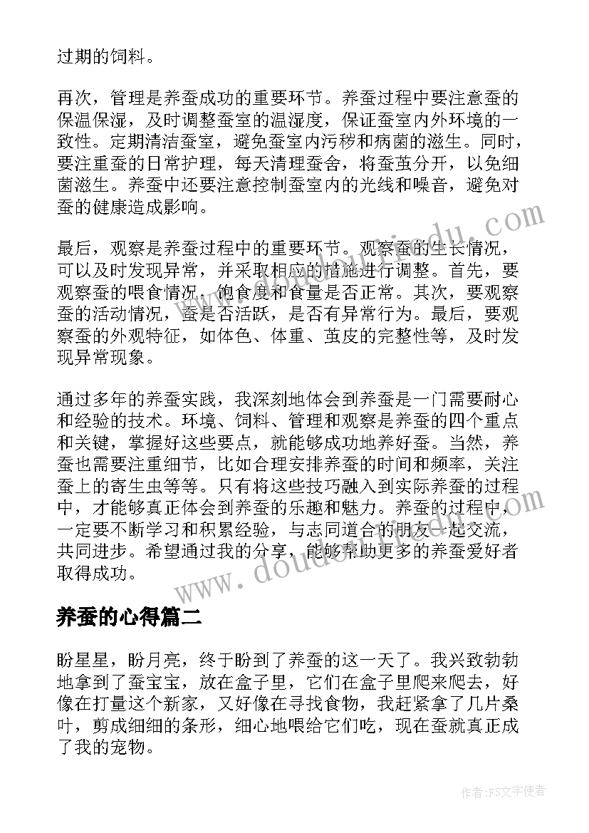 最新养蚕的心得 养蚕心得体会简写(优秀5篇)