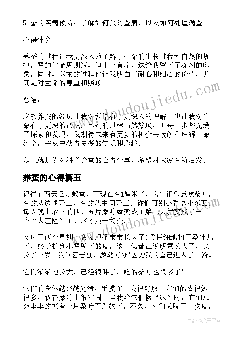 最新养蚕的心得 养蚕心得体会简写(优秀5篇)