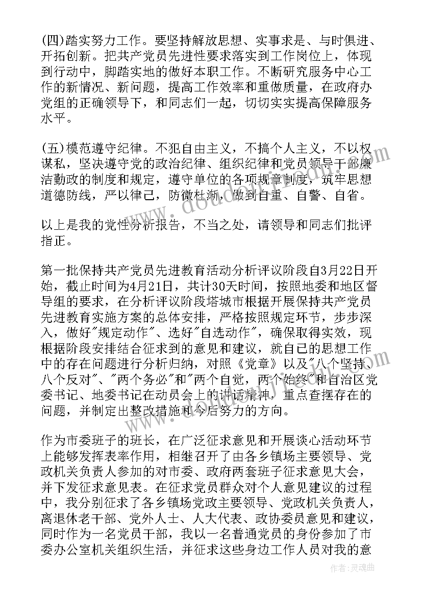 党员党性修养报告(精选5篇)