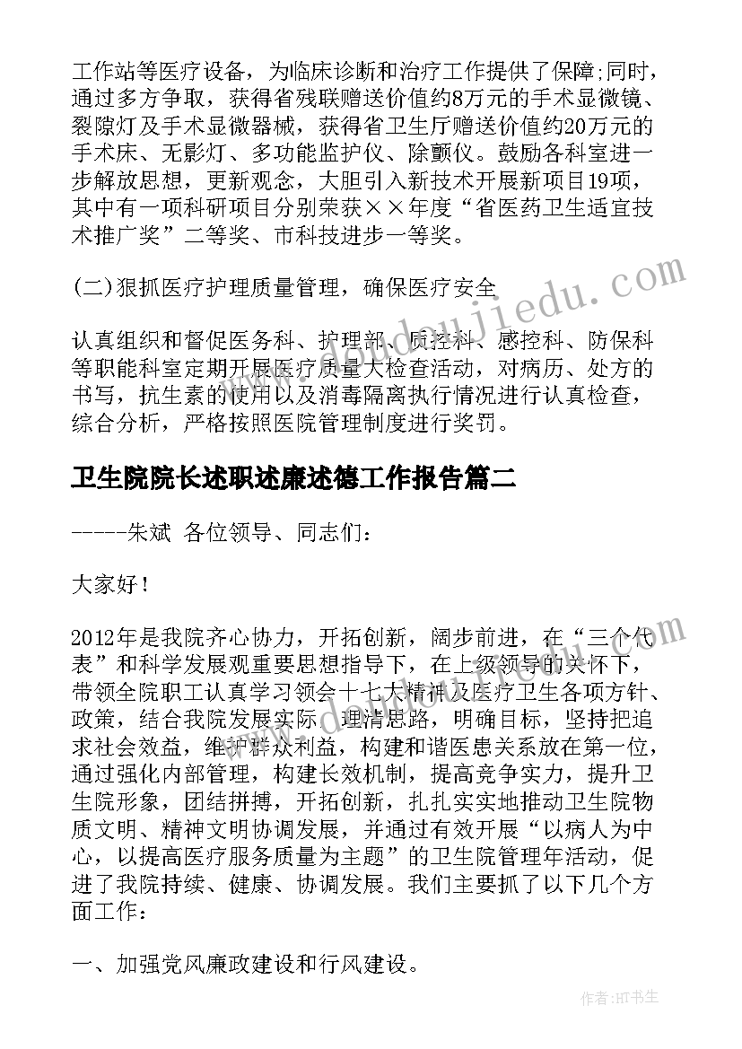 2023年卫生院院长述职述廉述德工作报告 乡镇卫生院院长述职述廉报告(实用5篇)