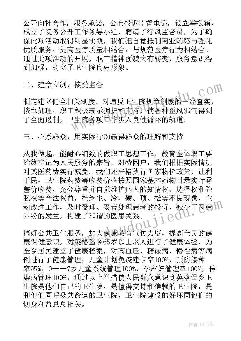 2023年卫生院院长述职述廉述德工作报告 乡镇卫生院院长述职述廉报告(实用5篇)