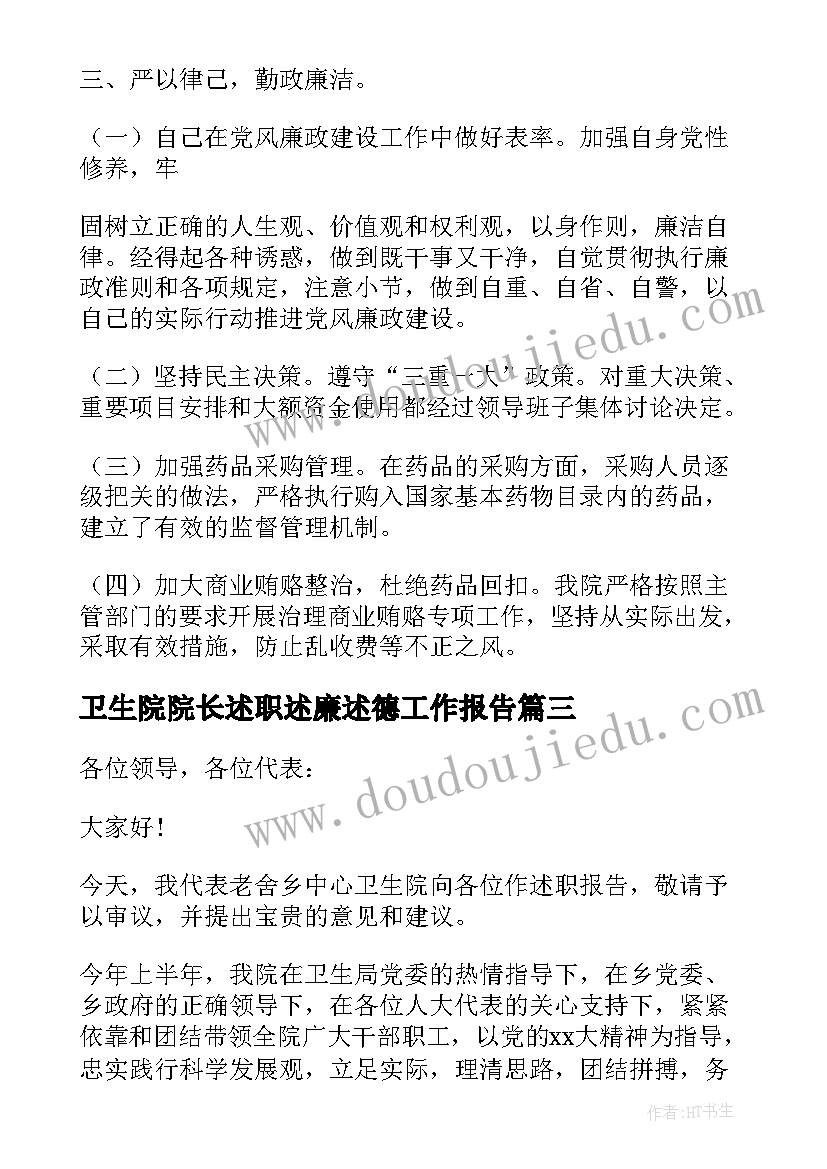 2023年卫生院院长述职述廉述德工作报告 乡镇卫生院院长述职述廉报告(实用5篇)