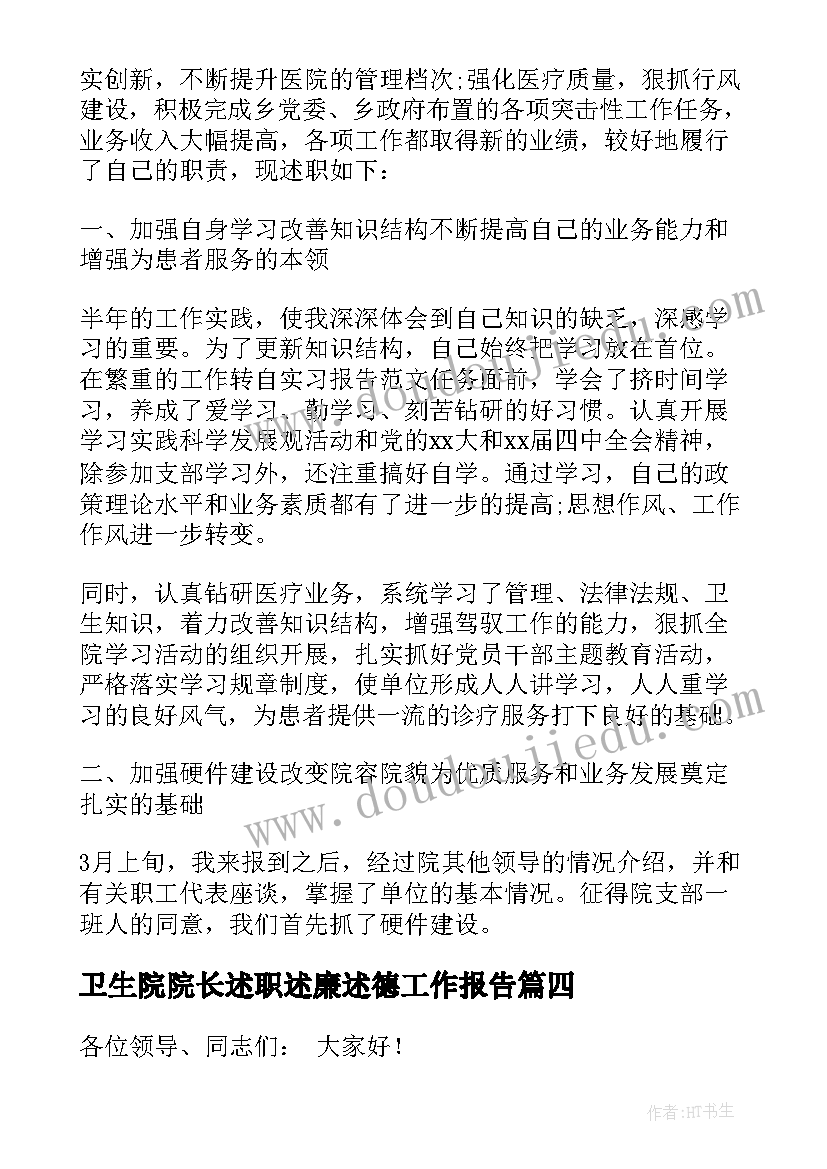 2023年卫生院院长述职述廉述德工作报告 乡镇卫生院院长述职述廉报告(实用5篇)