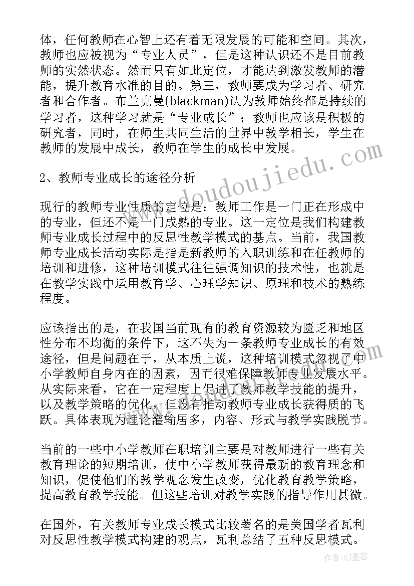 最新教育学的论文选题(大全5篇)