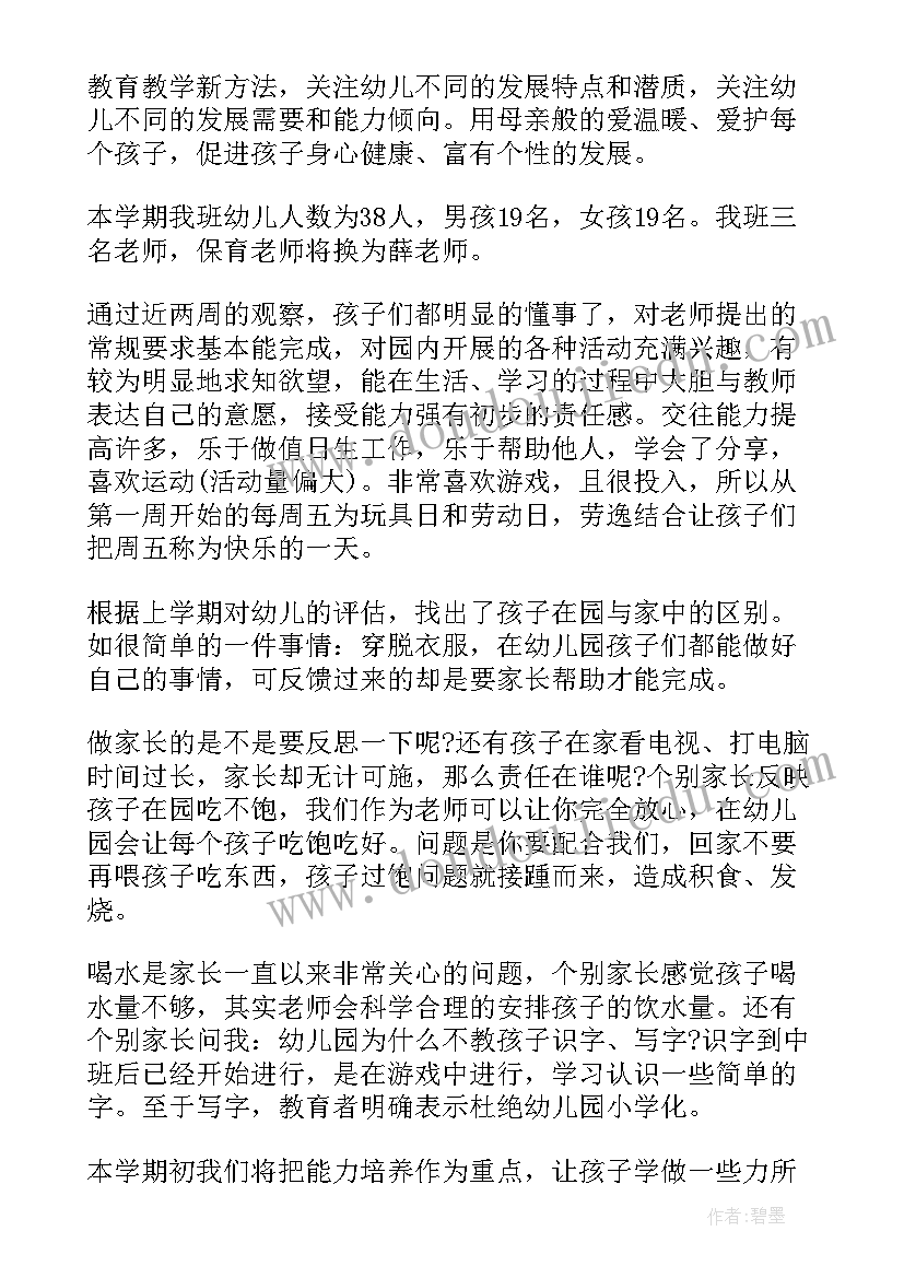 最新幼儿中班新学期计划(优秀10篇)