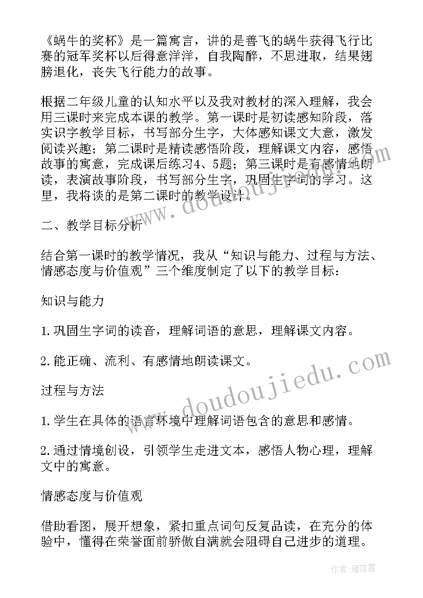 最新蜗牛绘画说课稿(模板5篇)