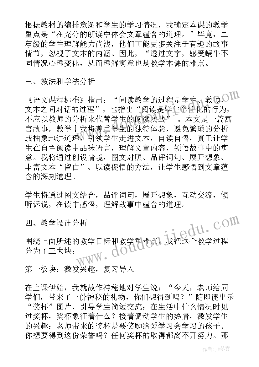 最新蜗牛绘画说课稿(模板5篇)