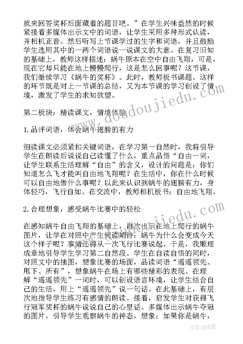 最新蜗牛绘画说课稿(模板5篇)