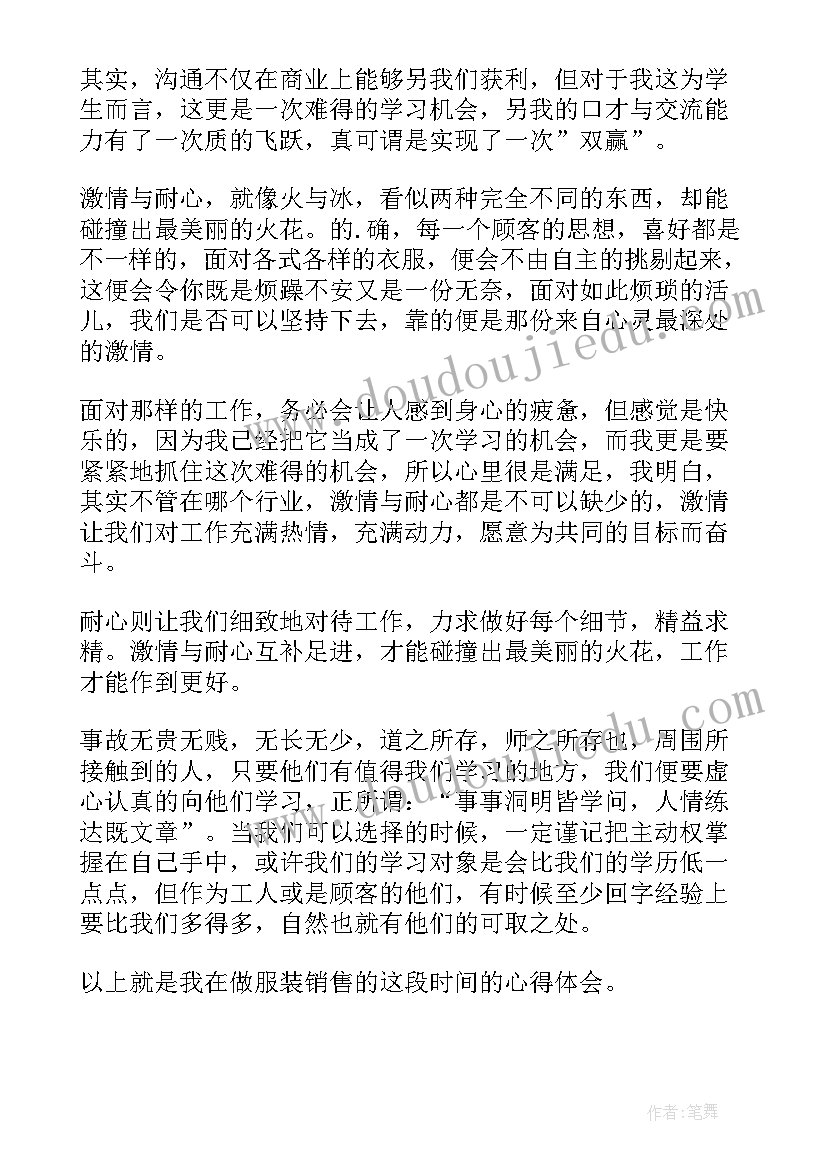 最新服装销售心得体会总结报告(实用5篇)