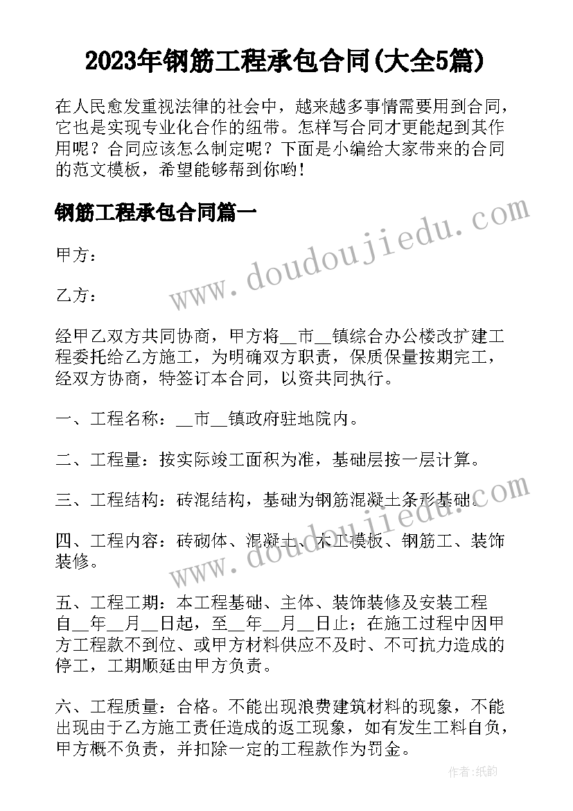 2023年钢筋工程承包合同(大全5篇)