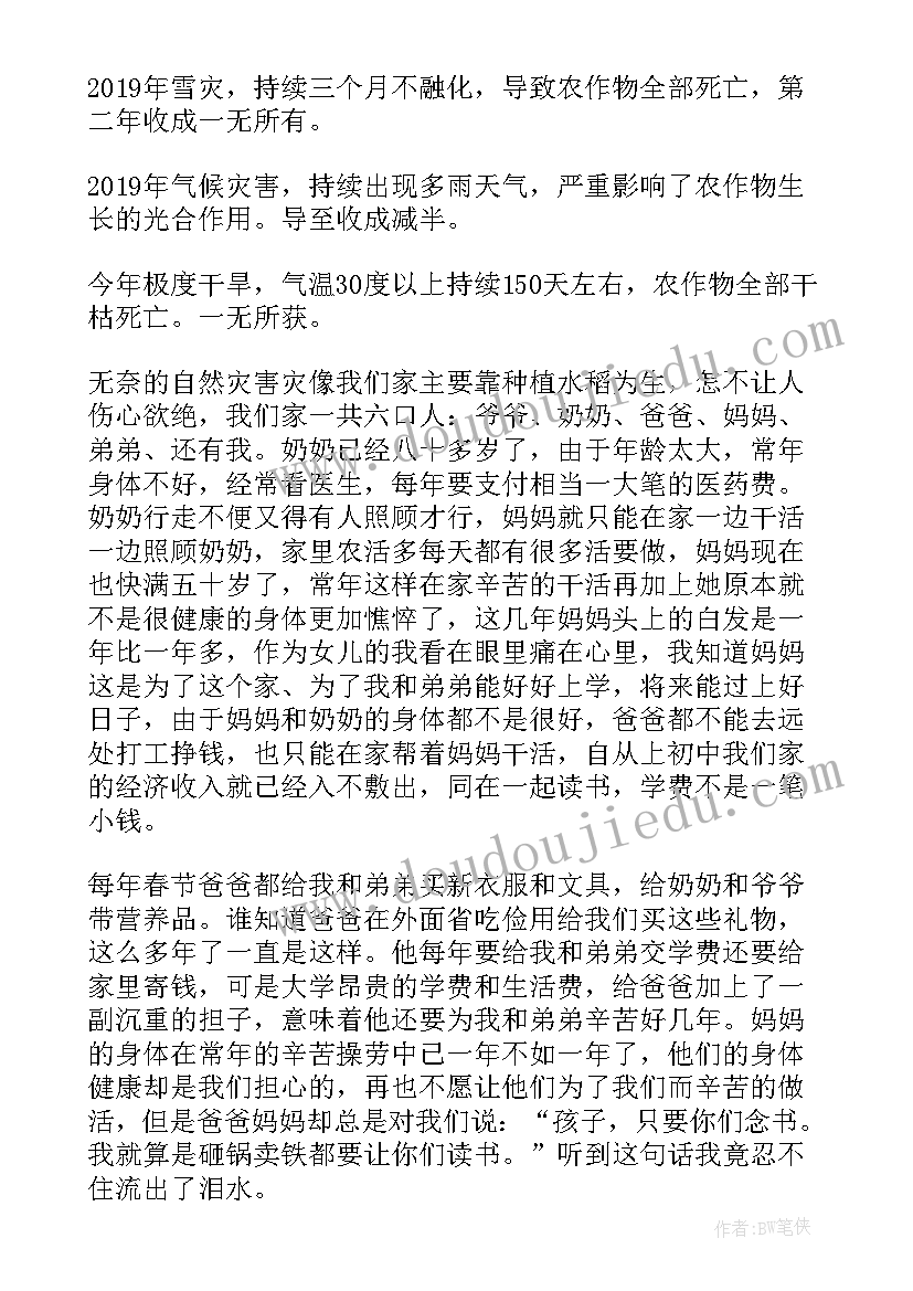 最新高中助学金贫困证明申请书(优秀6篇)