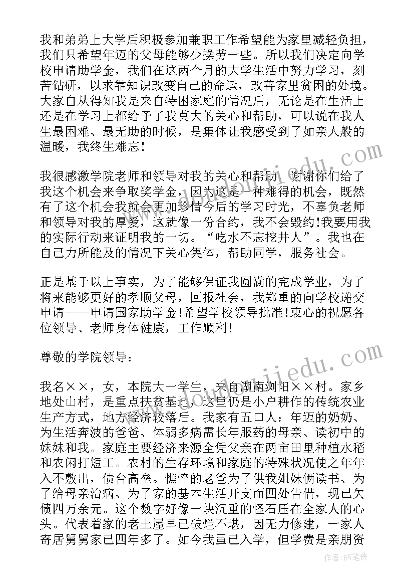 最新高中助学金贫困证明申请书(优秀6篇)