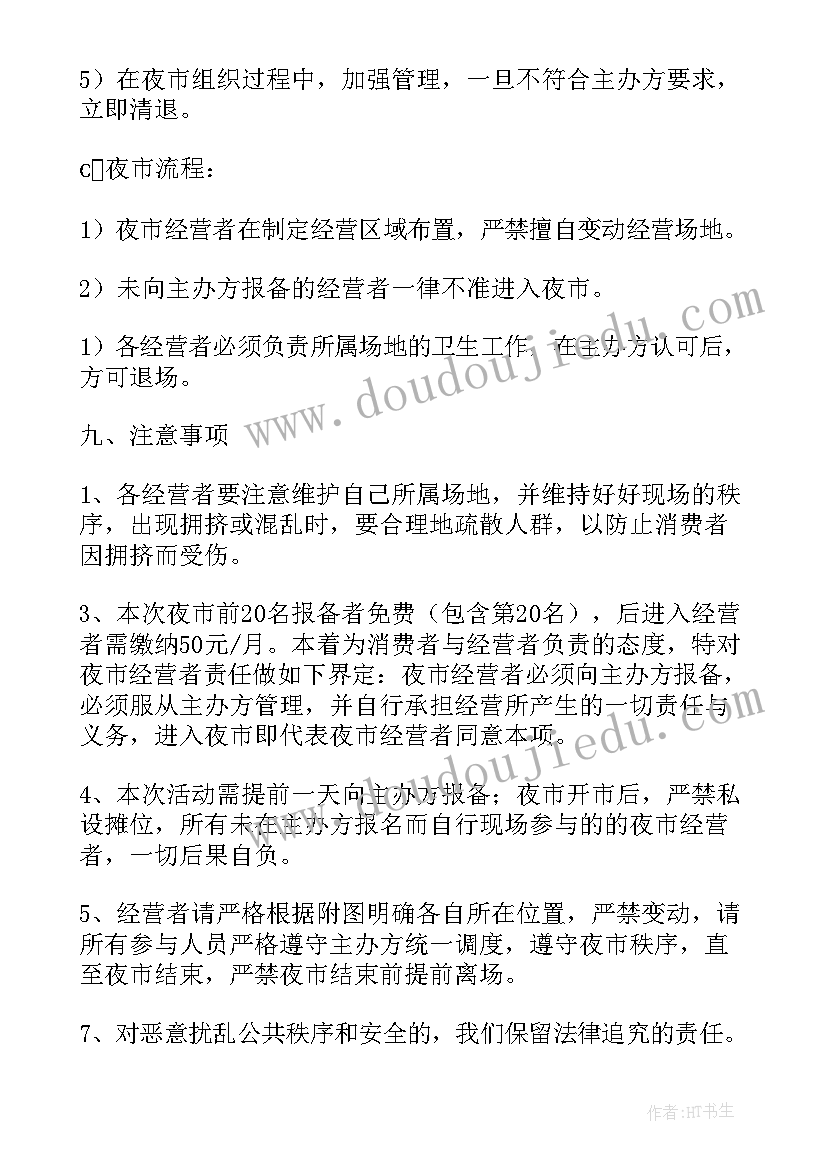 2023年夜市促销活动方案(精选5篇)