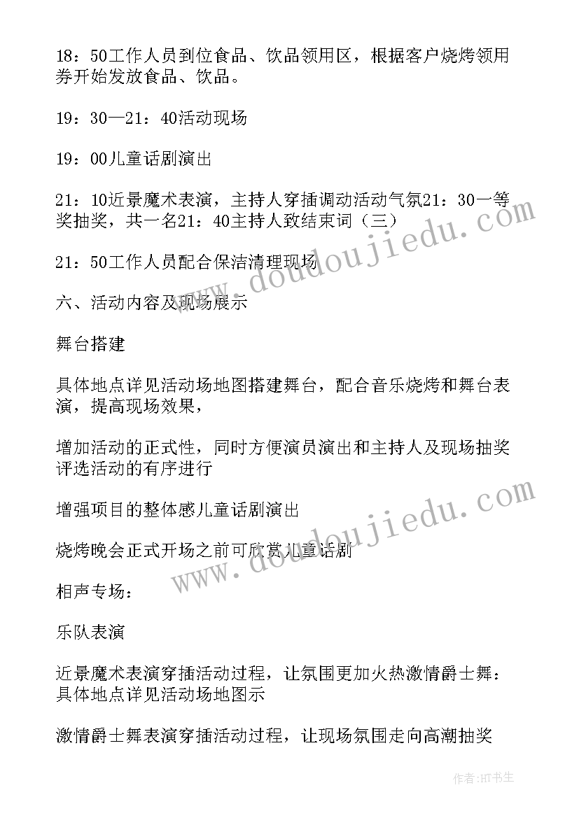 2023年夜市促销活动方案(精选5篇)