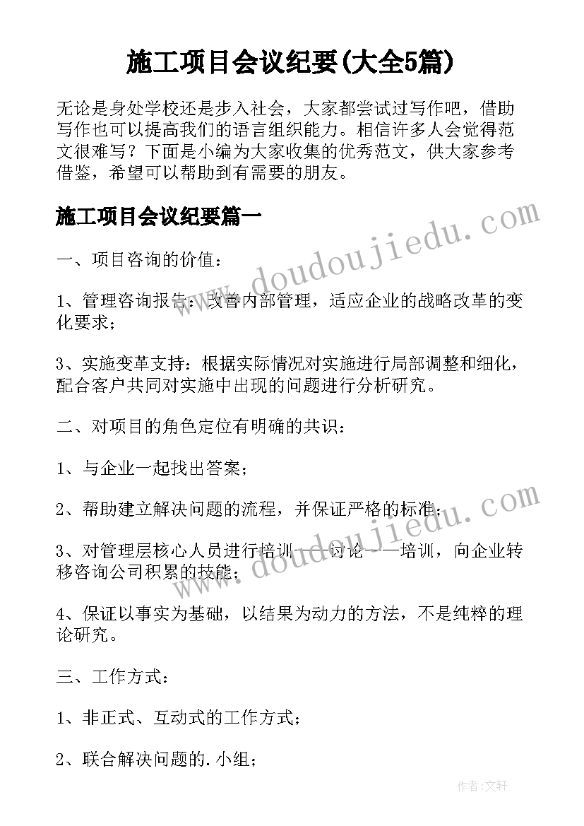 施工项目会议纪要(大全5篇)