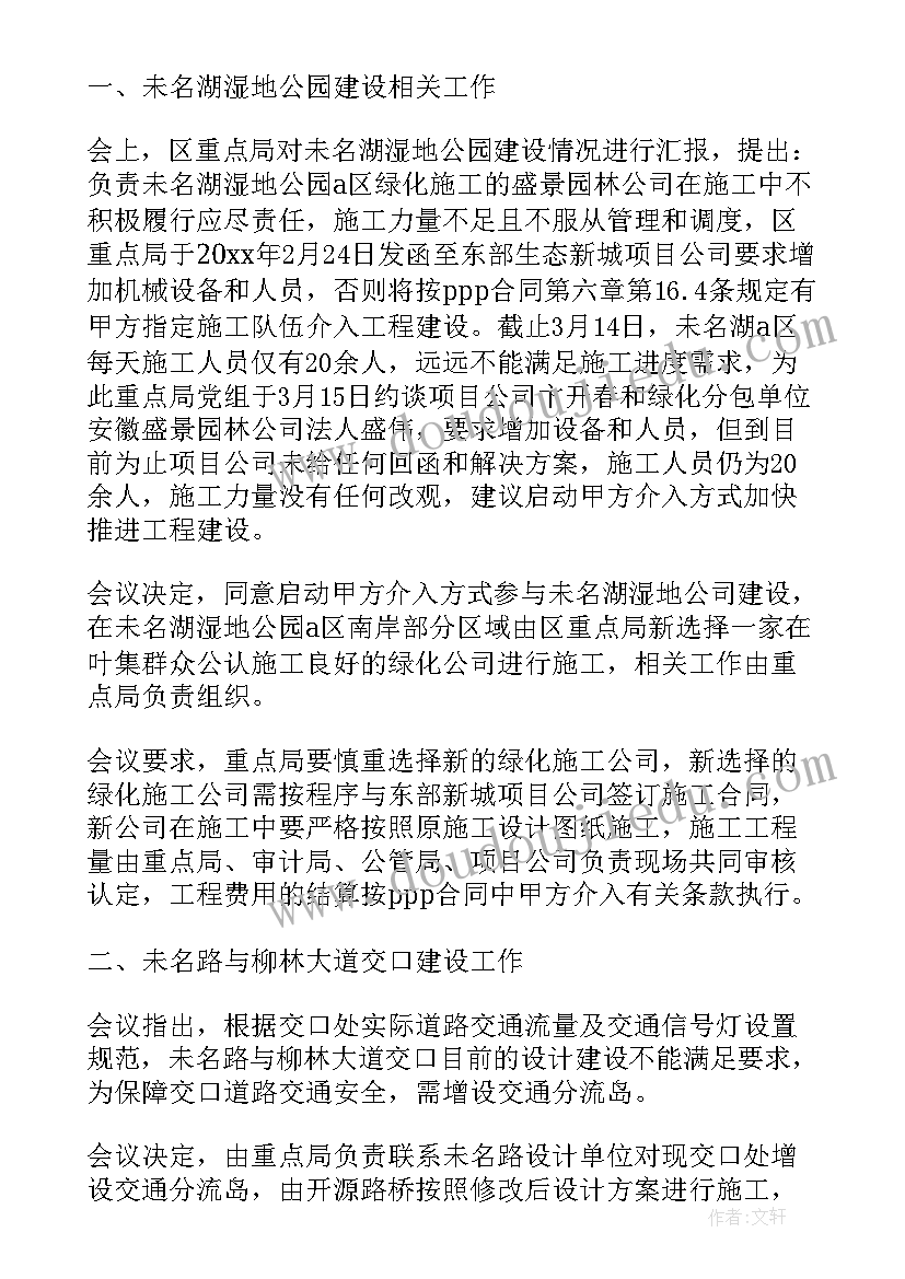 施工项目会议纪要(大全5篇)