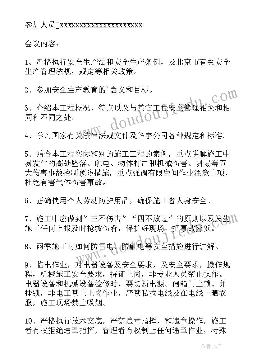 施工项目会议纪要(大全5篇)