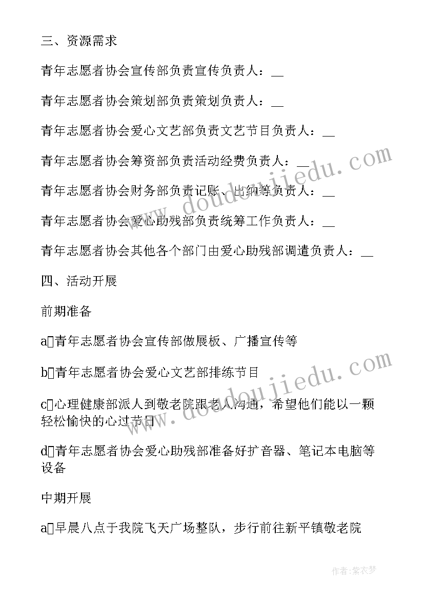 最新重阳节的活动方案小班系列 重阳节系列活动方案(通用8篇)