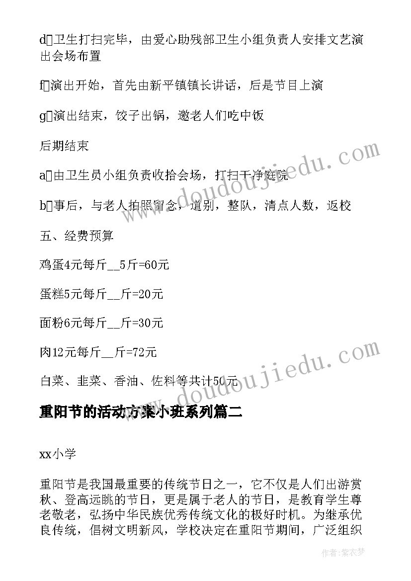 最新重阳节的活动方案小班系列 重阳节系列活动方案(通用8篇)