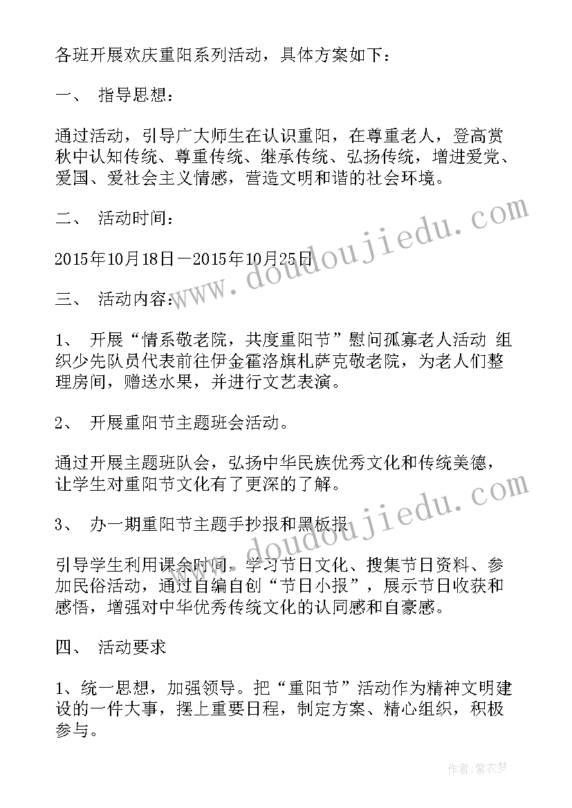 最新重阳节的活动方案小班系列 重阳节系列活动方案(通用8篇)