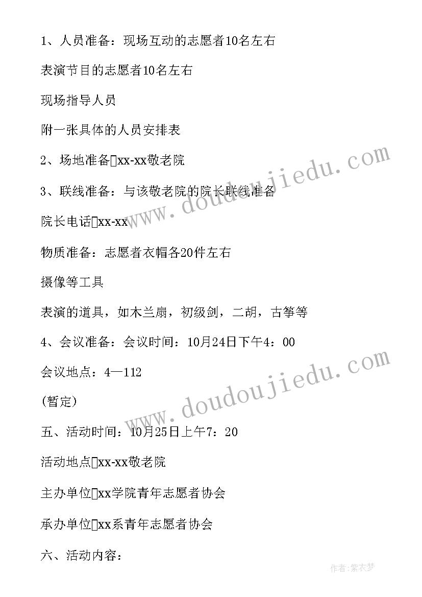 最新重阳节的活动方案小班系列 重阳节系列活动方案(通用8篇)