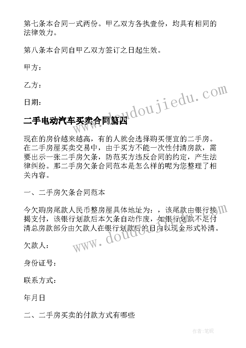 2023年二手电动汽车买卖合同 二手电线买卖合同(实用5篇)