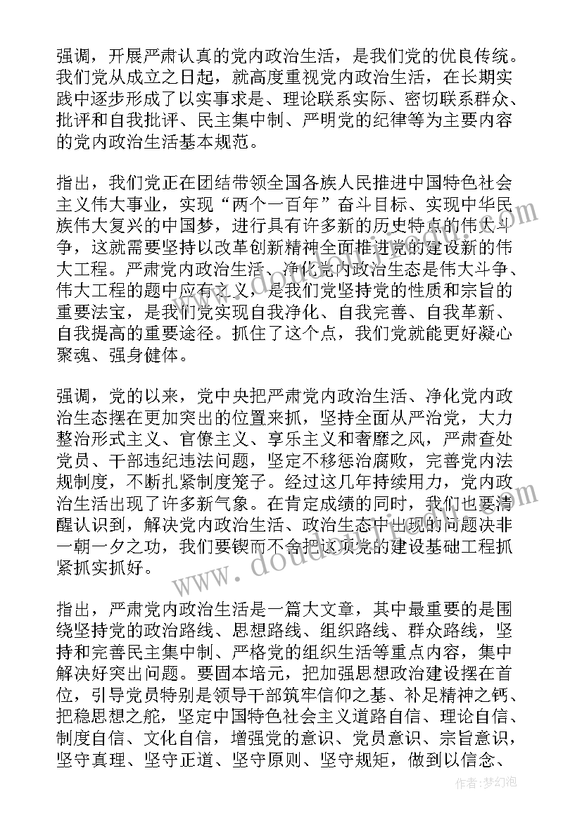 最新尊崇党章遵守党规严守纪律规矩手抄报(优秀5篇)