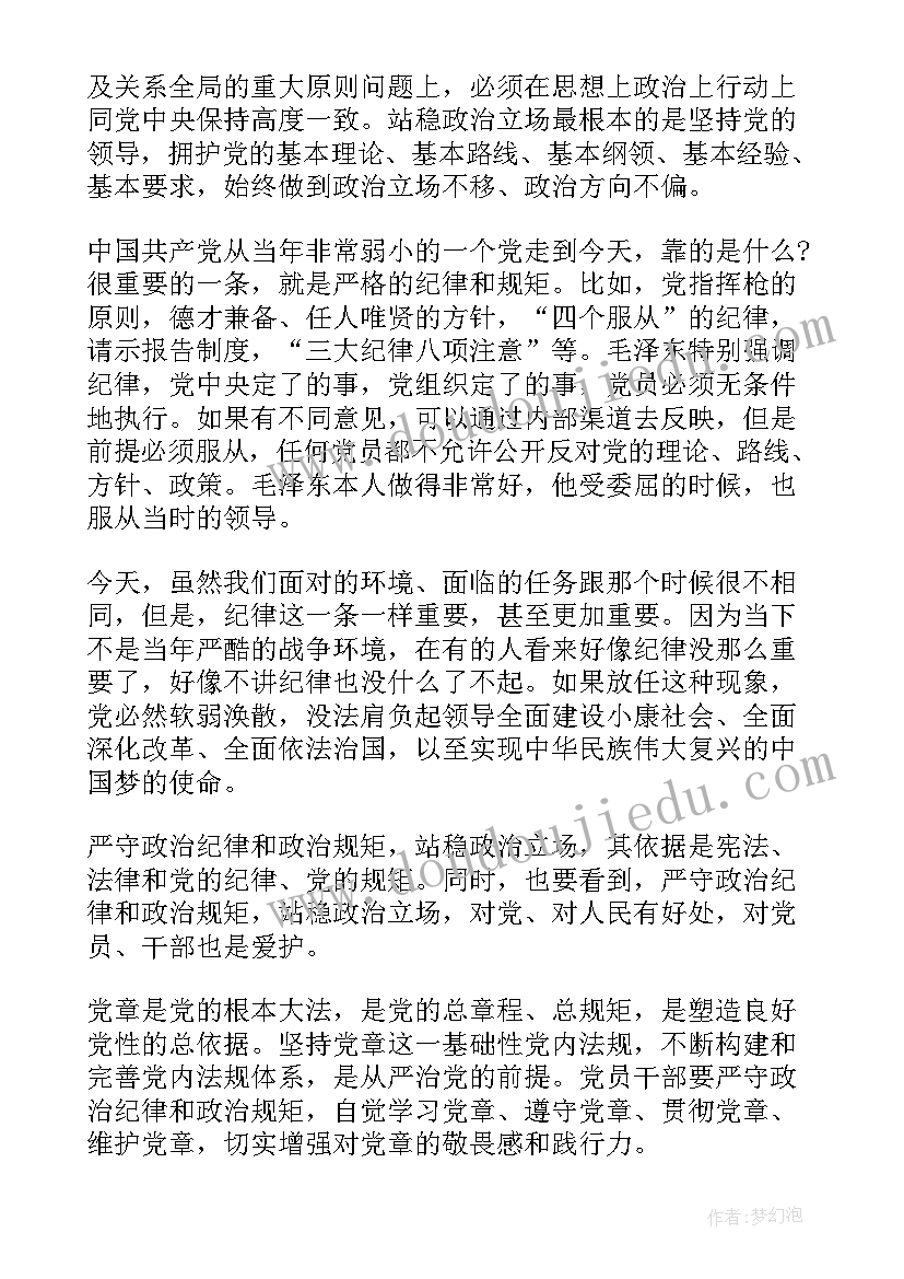 最新尊崇党章遵守党规严守纪律规矩手抄报(优秀5篇)