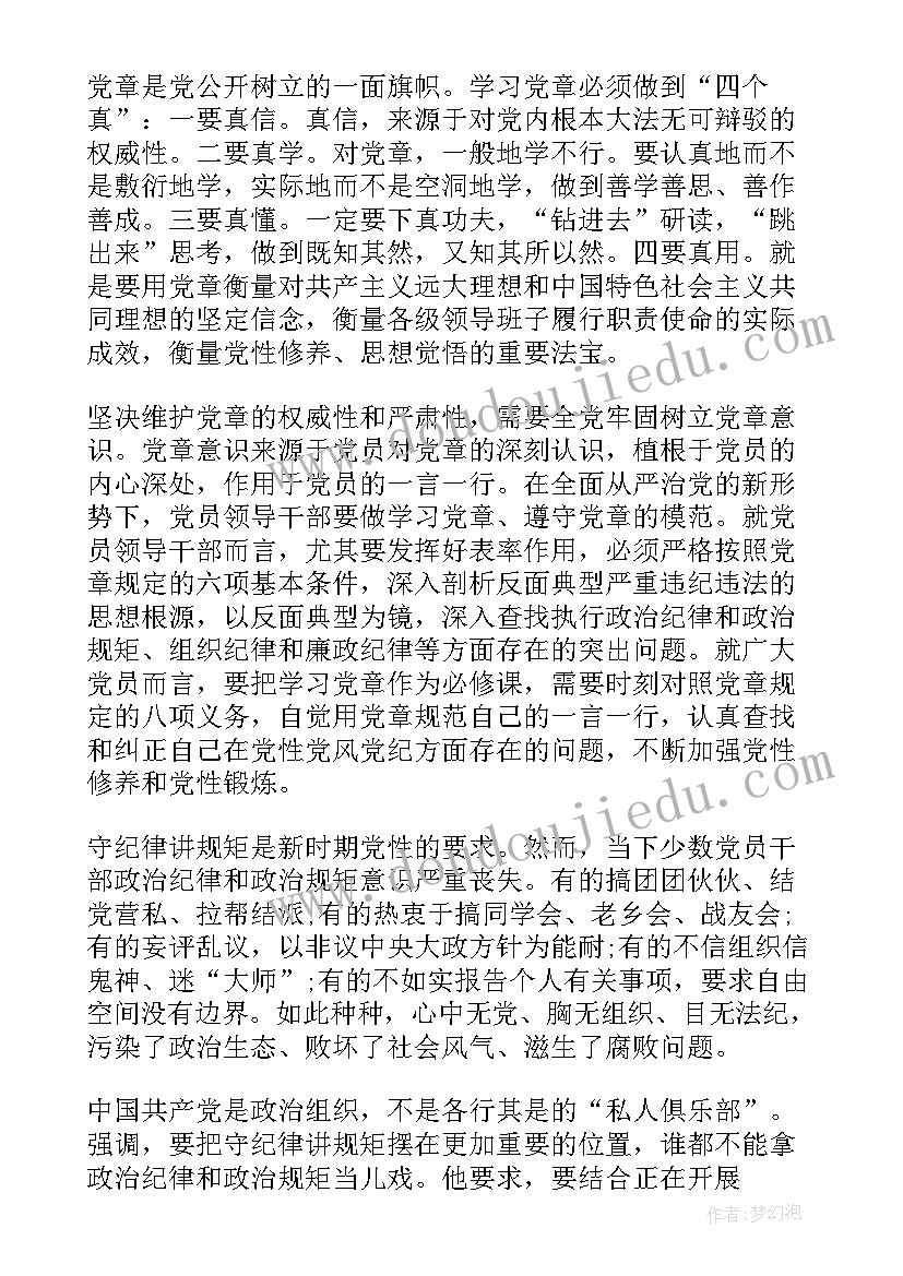 最新尊崇党章遵守党规严守纪律规矩手抄报(优秀5篇)