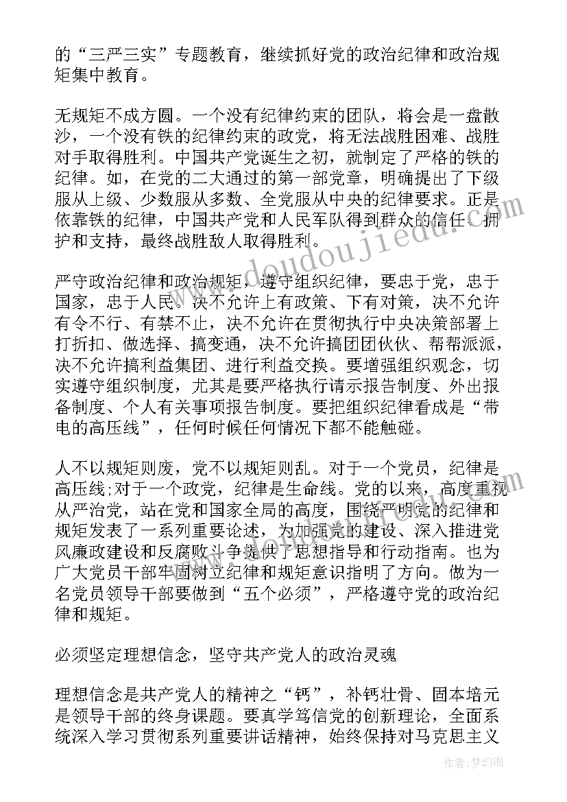 最新尊崇党章遵守党规严守纪律规矩手抄报(优秀5篇)