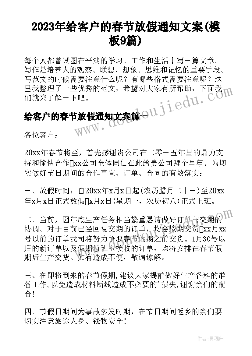 2023年给客户的春节放假通知文案(模板9篇)