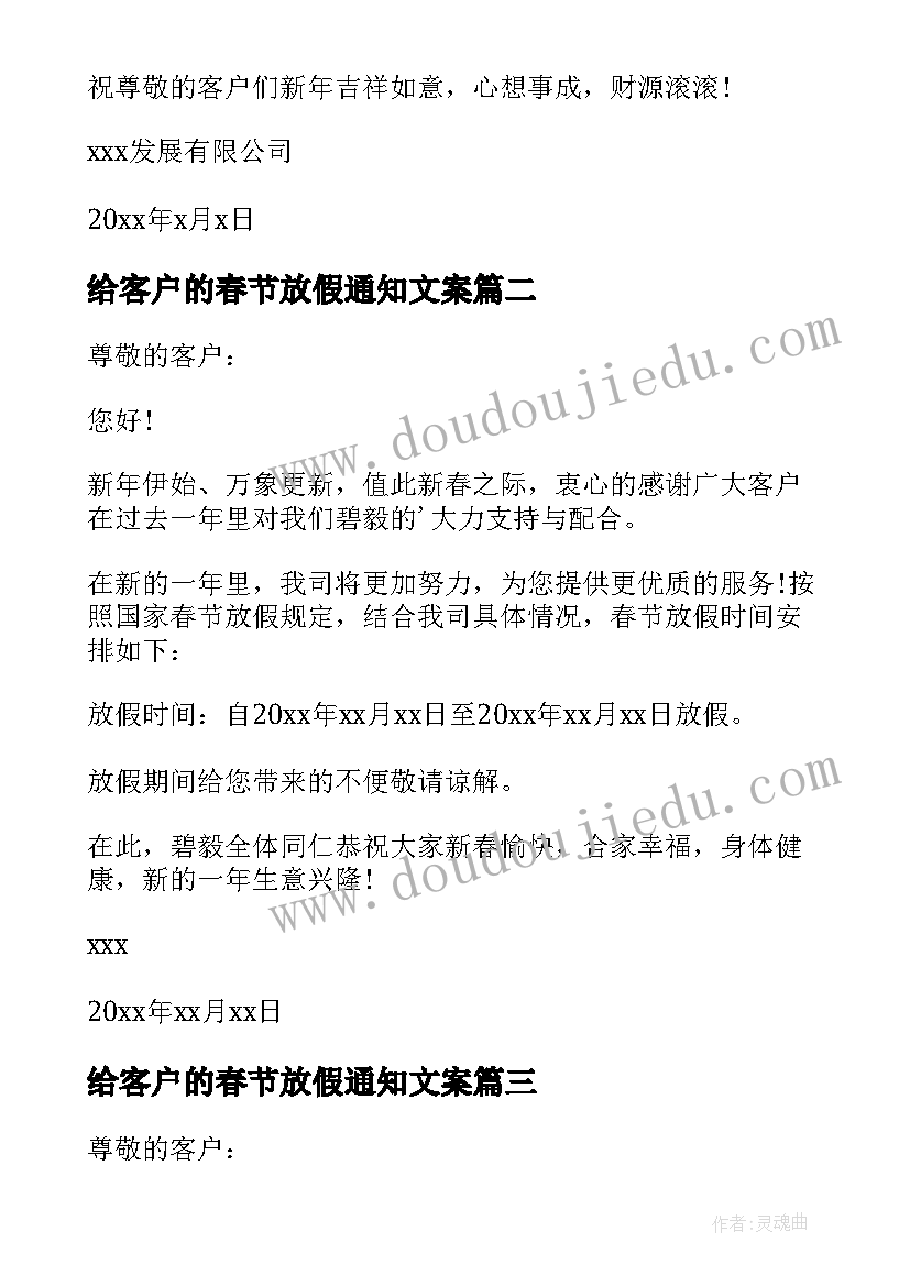 2023年给客户的春节放假通知文案(模板9篇)