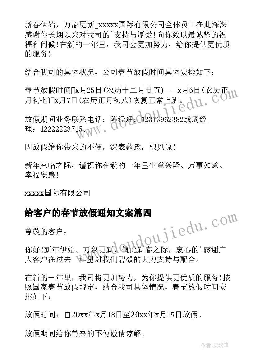 2023年给客户的春节放假通知文案(模板9篇)