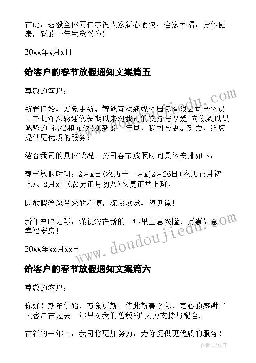 2023年给客户的春节放假通知文案(模板9篇)