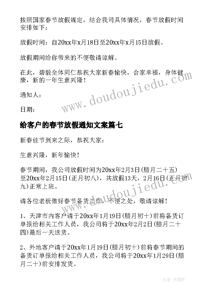 2023年给客户的春节放假通知文案(模板9篇)