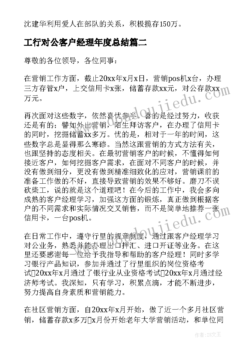 2023年工行对公客户经理年度总结(优质5篇)