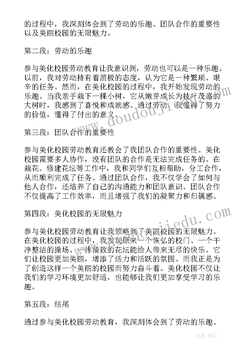 劳动教育校园劳动心得体会(实用5篇)