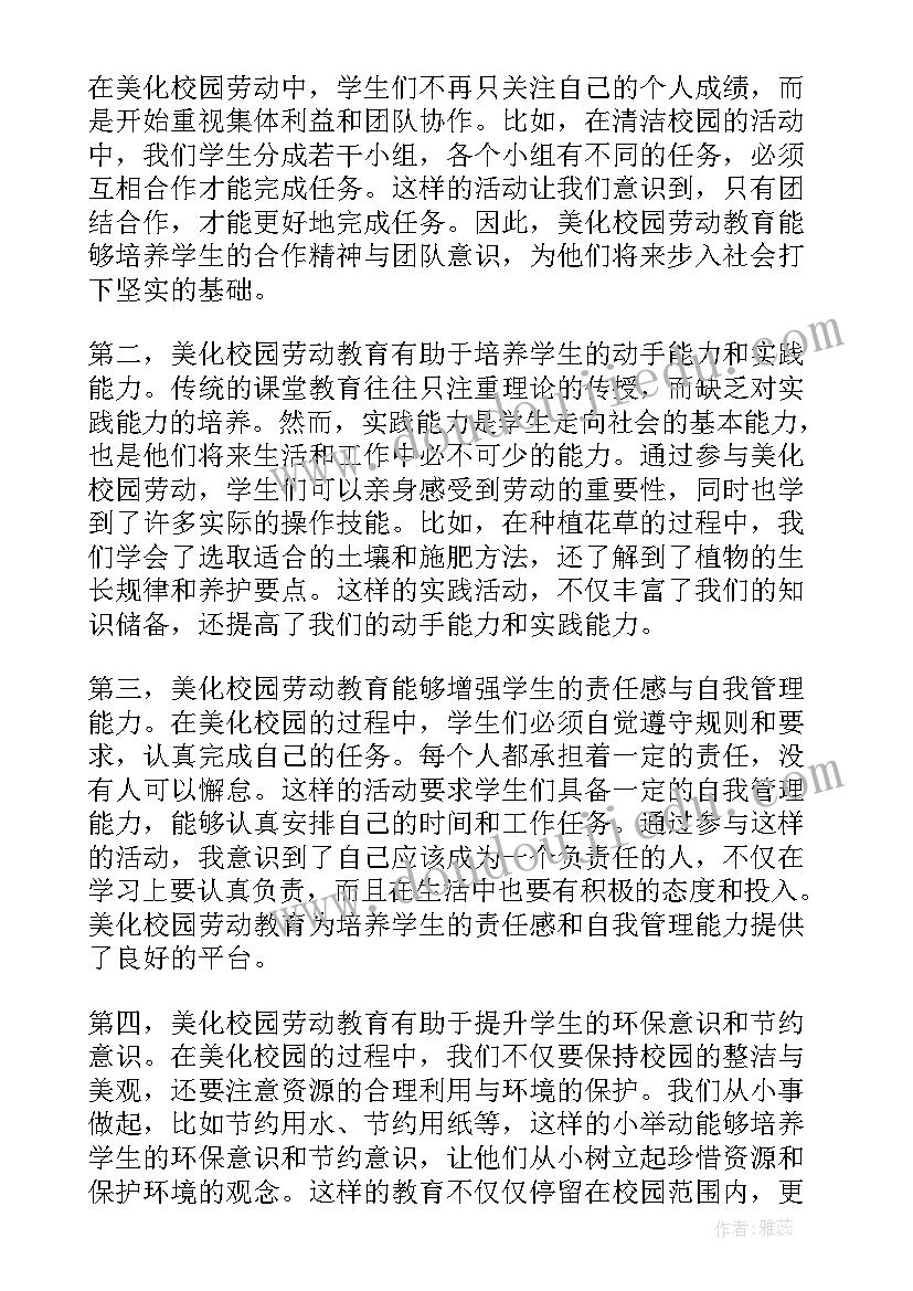 劳动教育校园劳动心得体会(实用5篇)