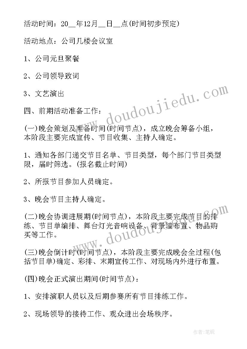 最新迎新年活动策划方案(优质7篇)