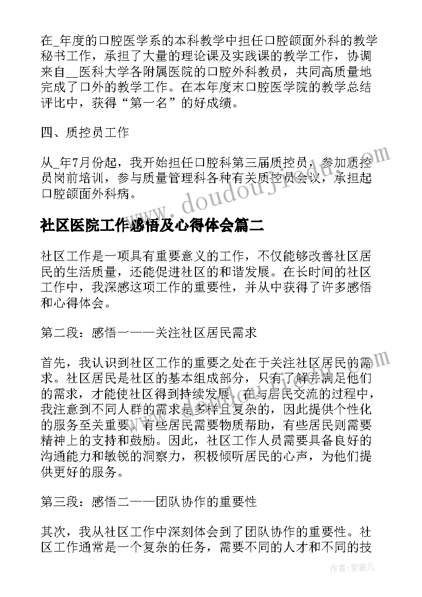 社区医院工作感悟及心得体会(实用7篇)