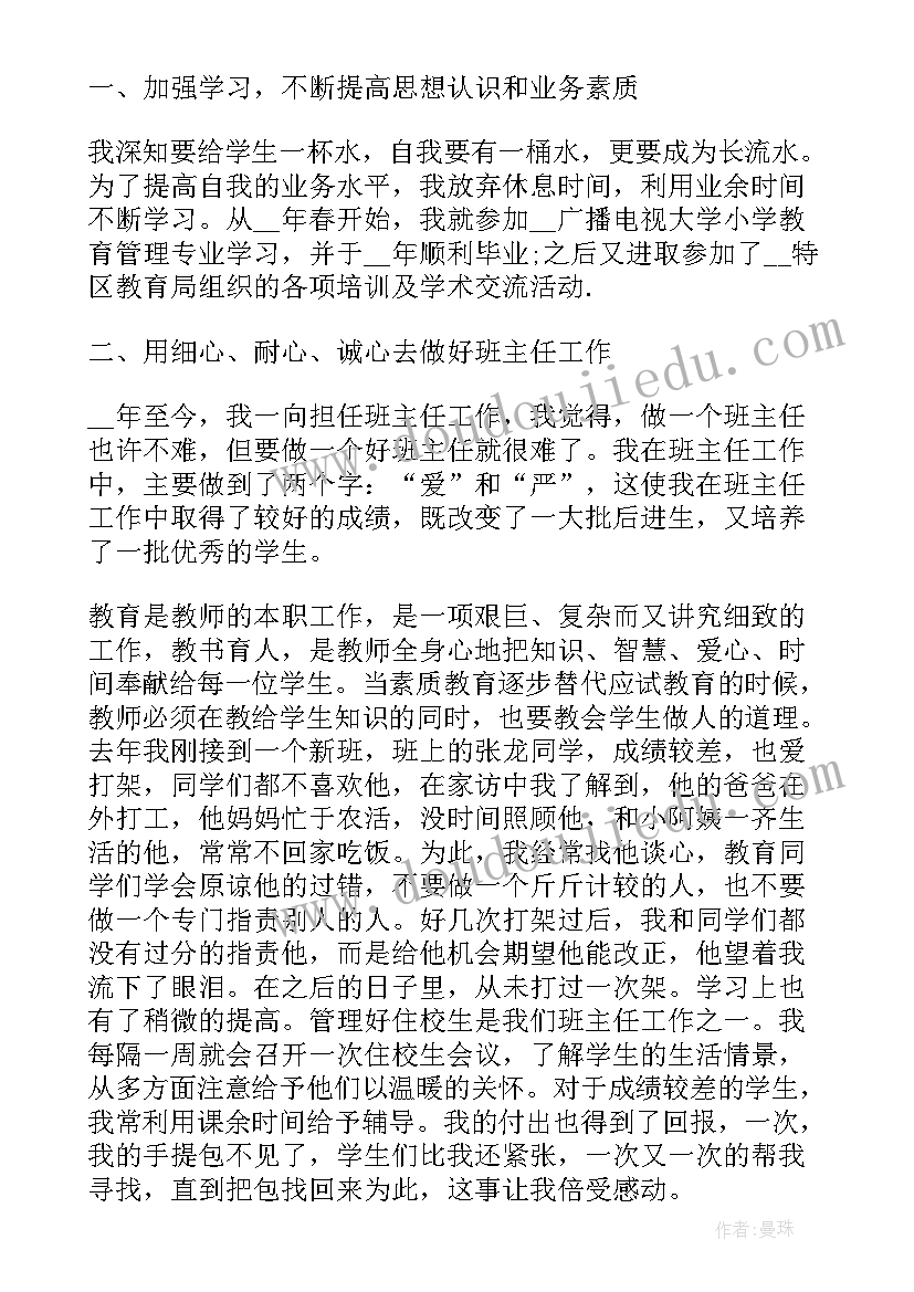 2023年中学英语教师班主任个人述职报告 班主任教师个人述职报告个人述职报告(优质6篇)