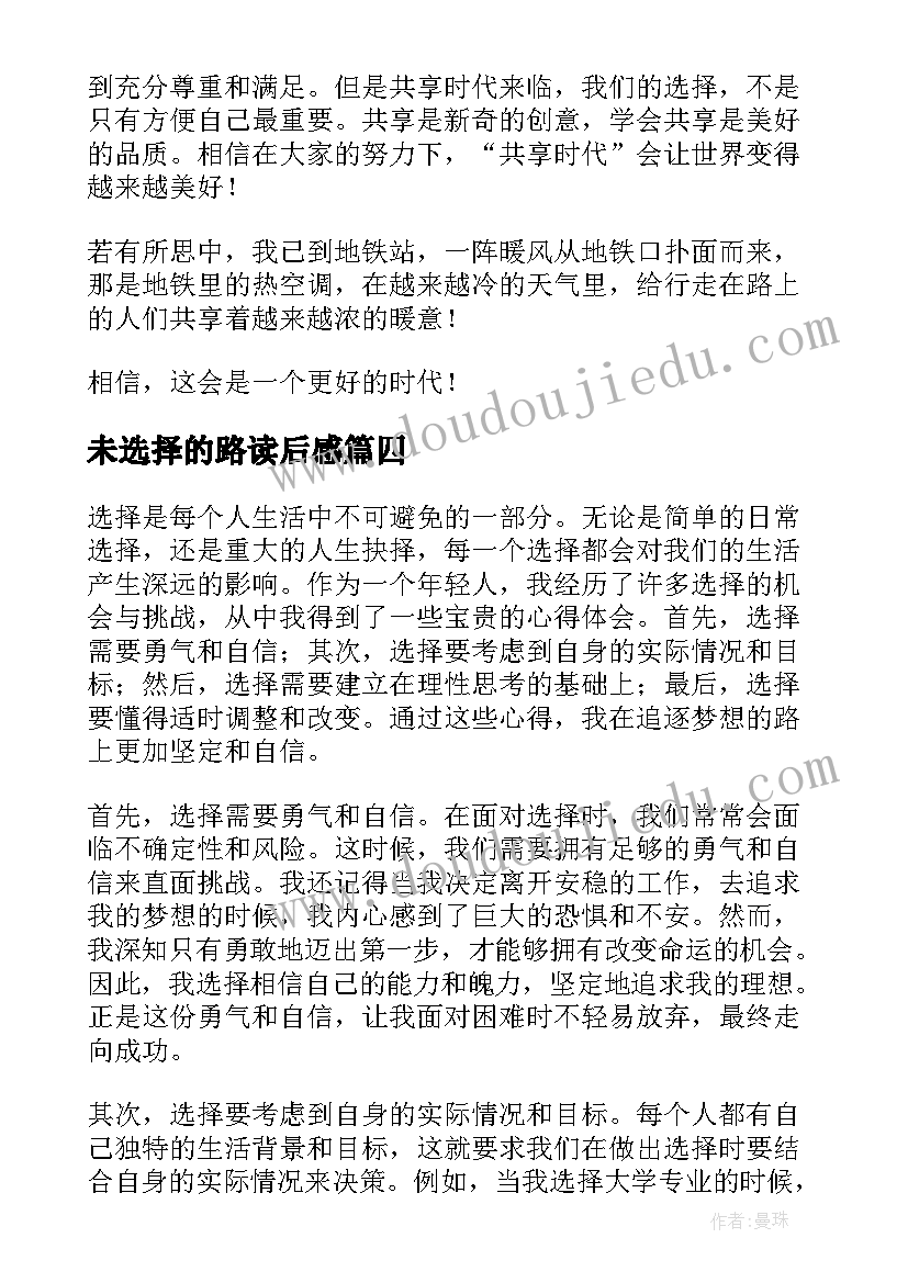 2023年未选择的路读后感(模板5篇)