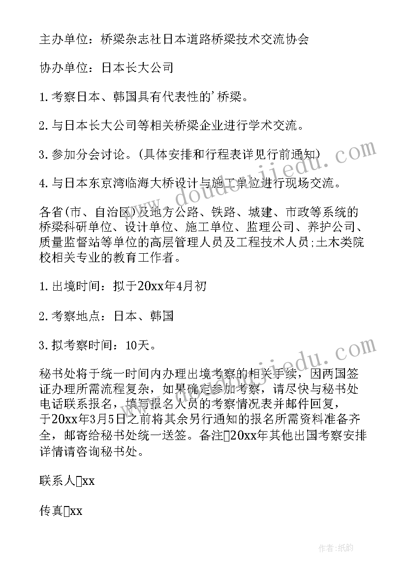 2023年邀请企业考察的邀请函(优秀8篇)