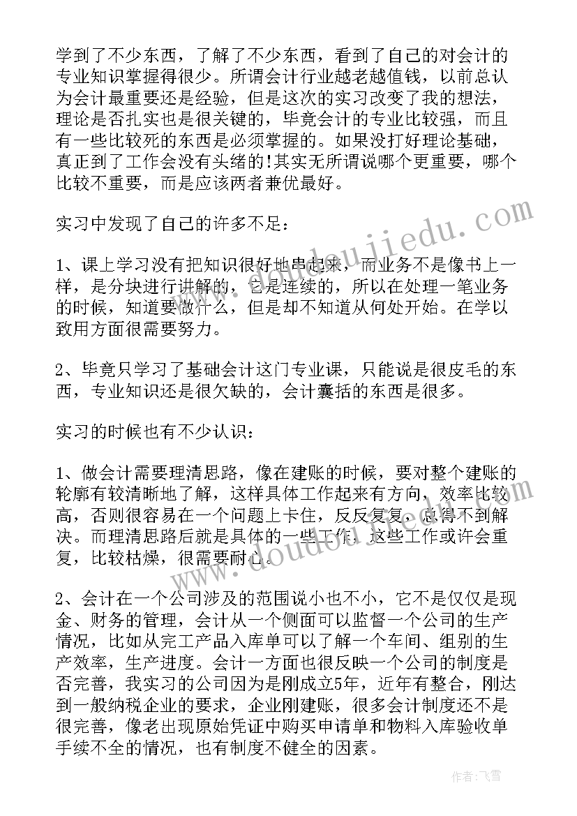 会计模拟实验报告实验总结(模板5篇)