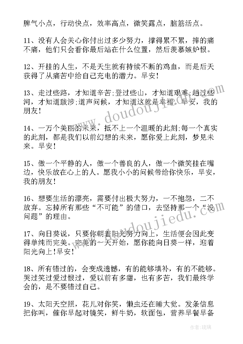 最新现代诗加油稿 早安加油的现代励志名言(通用5篇)