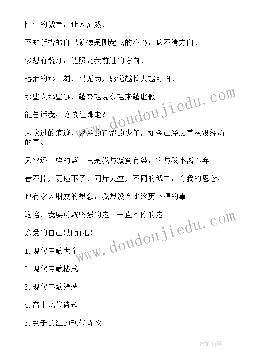 最新现代诗加油稿 早安加油的现代励志名言(通用5篇)